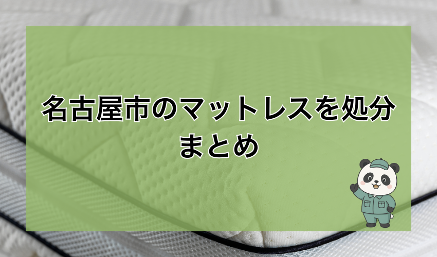 まとめ
