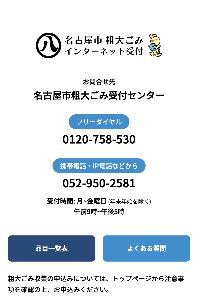 電話申込