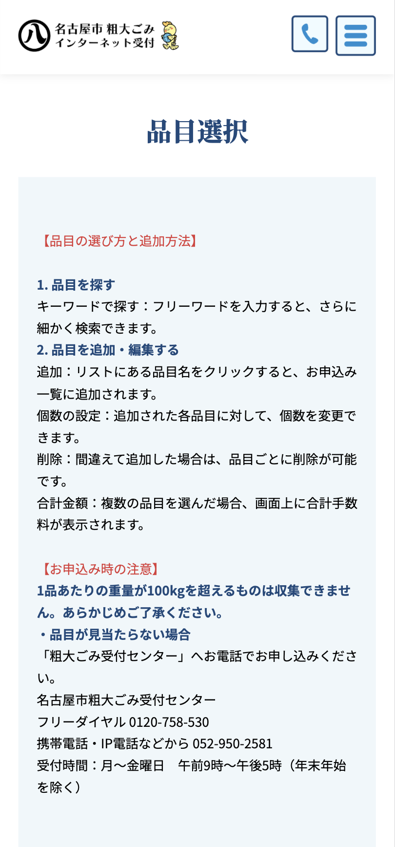 処分品目の登録