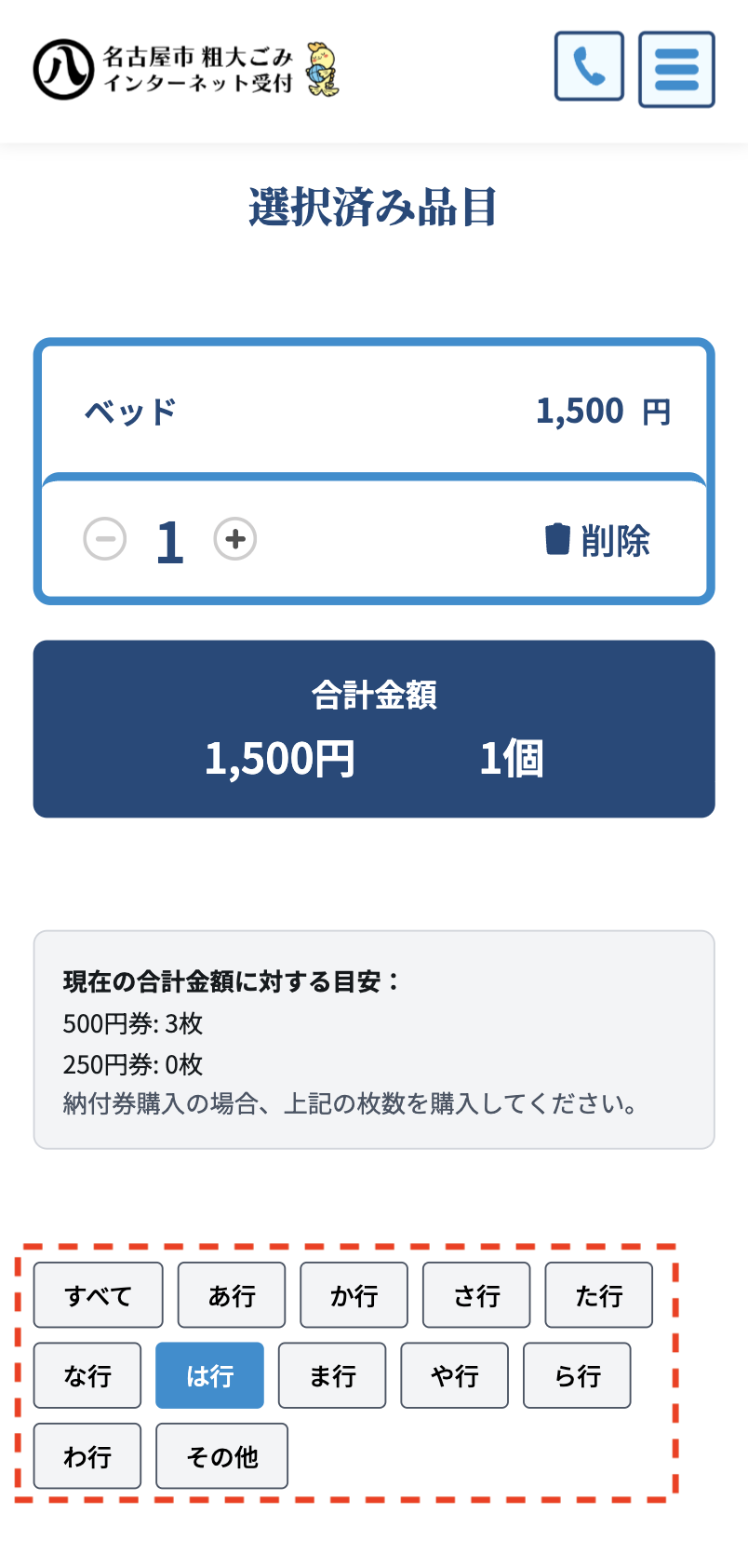 処分品目の登録