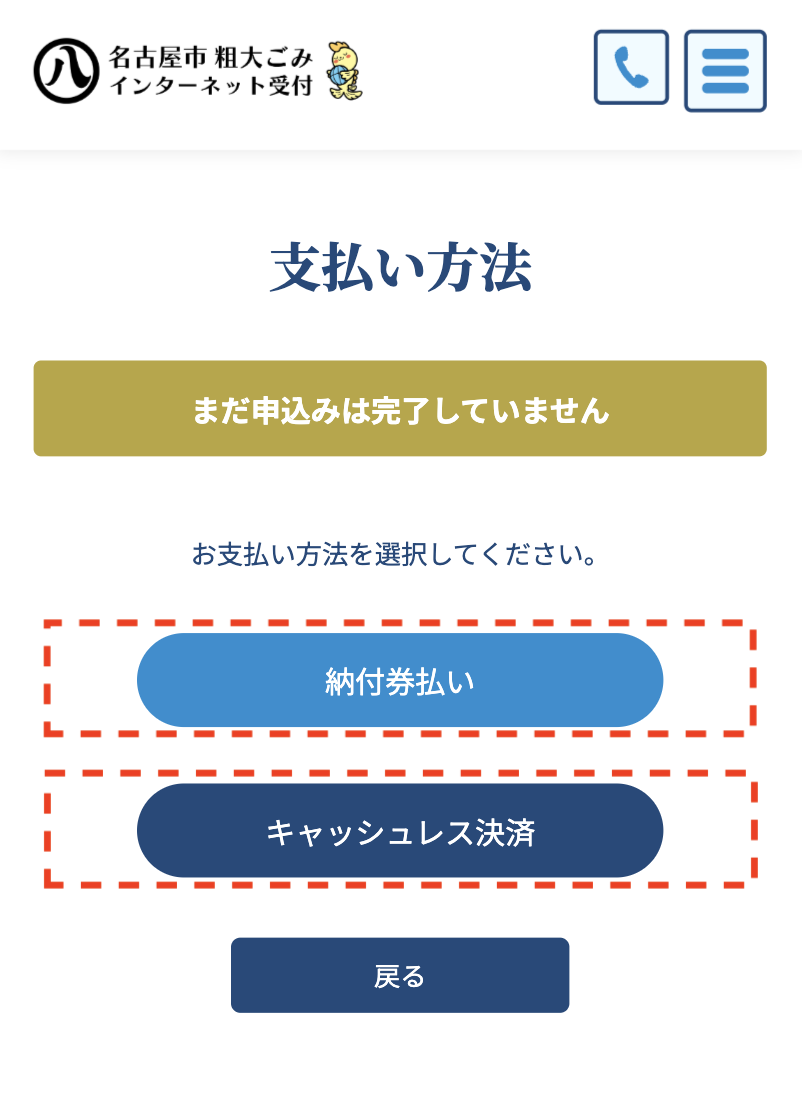 支払い方法の登録