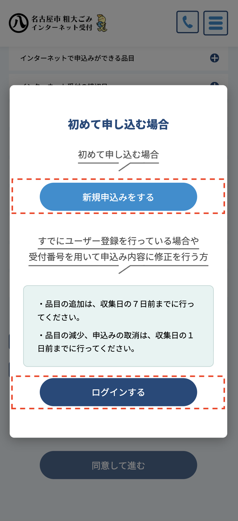 申し込み