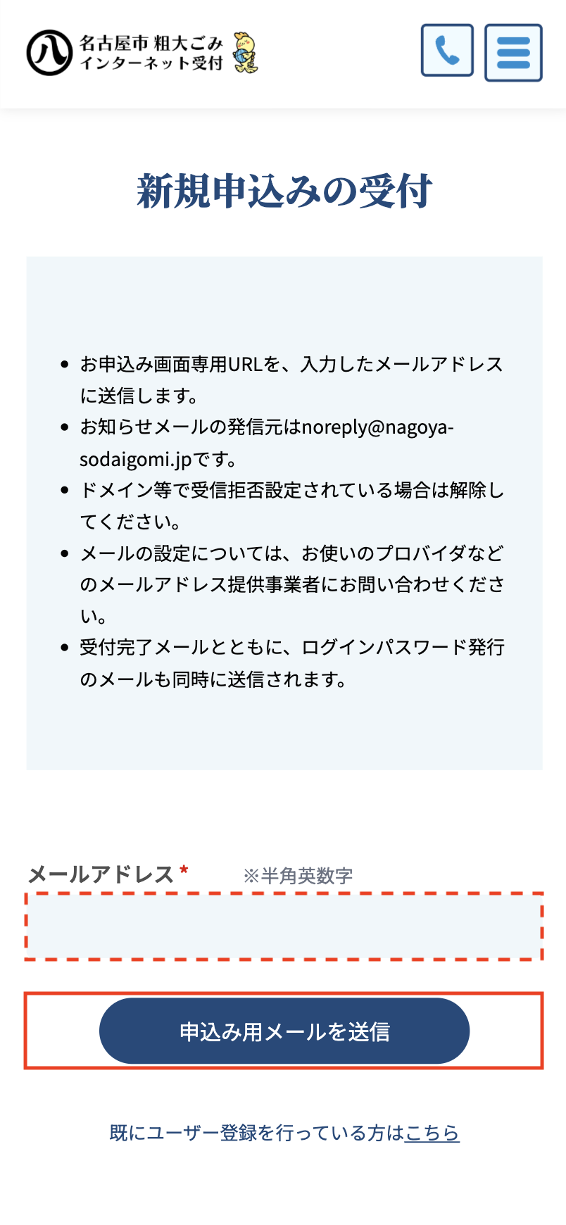 メールアドレス登録
