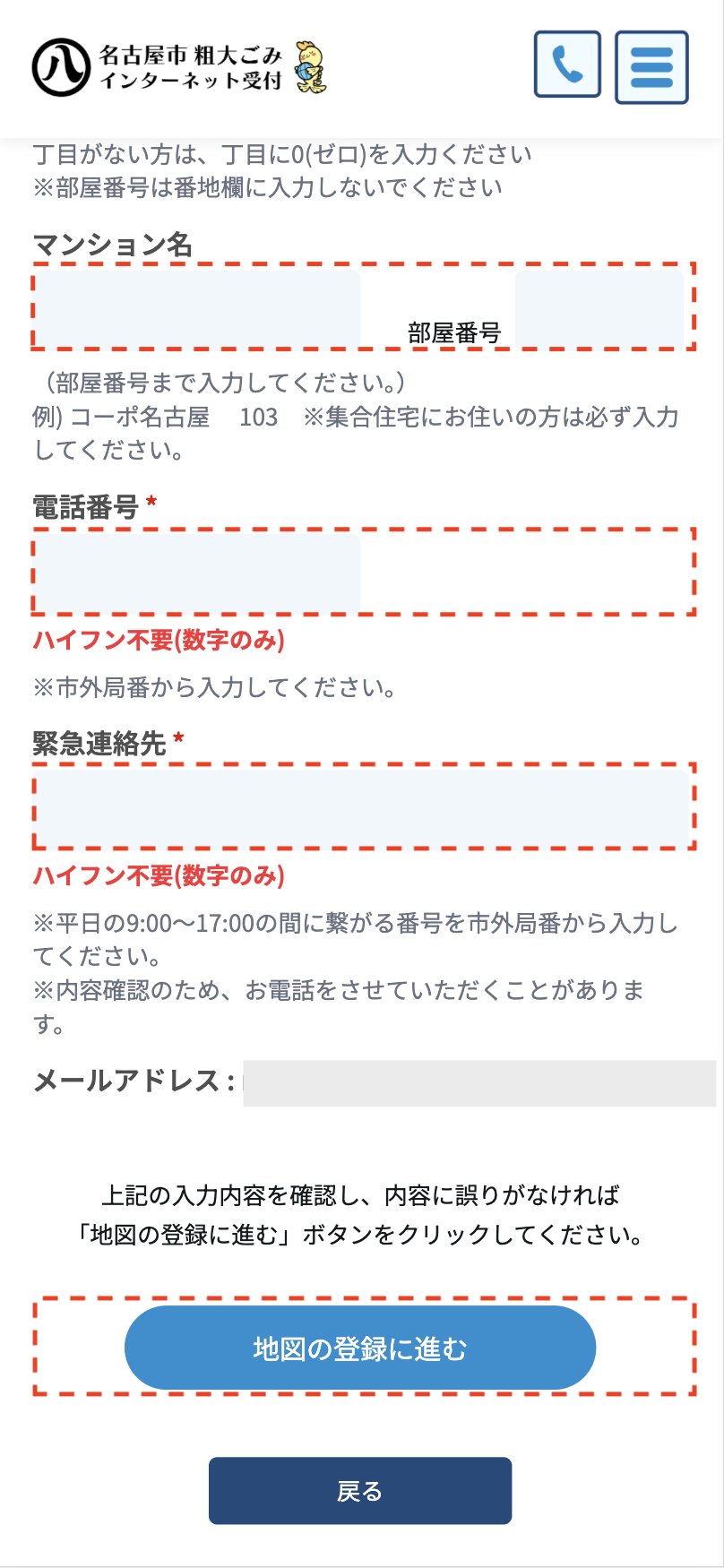 個人情報の登録